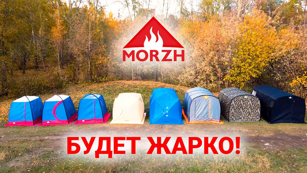 Походные бани палатки MORZH (МОРЖ) Походные бани палатки MORZH (МОРЖ)
